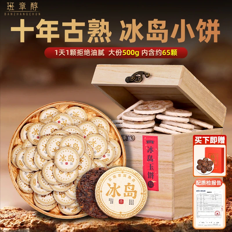 十年以上冰岛普洱茶熟茶小青柑高级茶叶直播特色茶叶礼盒老班章茶