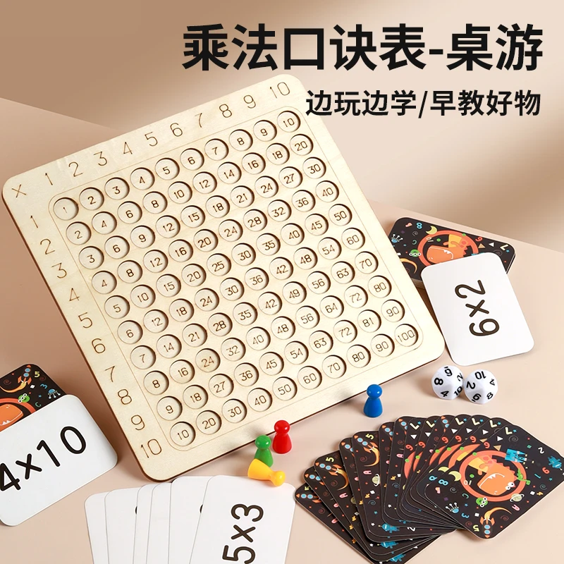 九九乘法口诀表二年级教具99桌游盘大启蒙小学生数学练习背诵神器