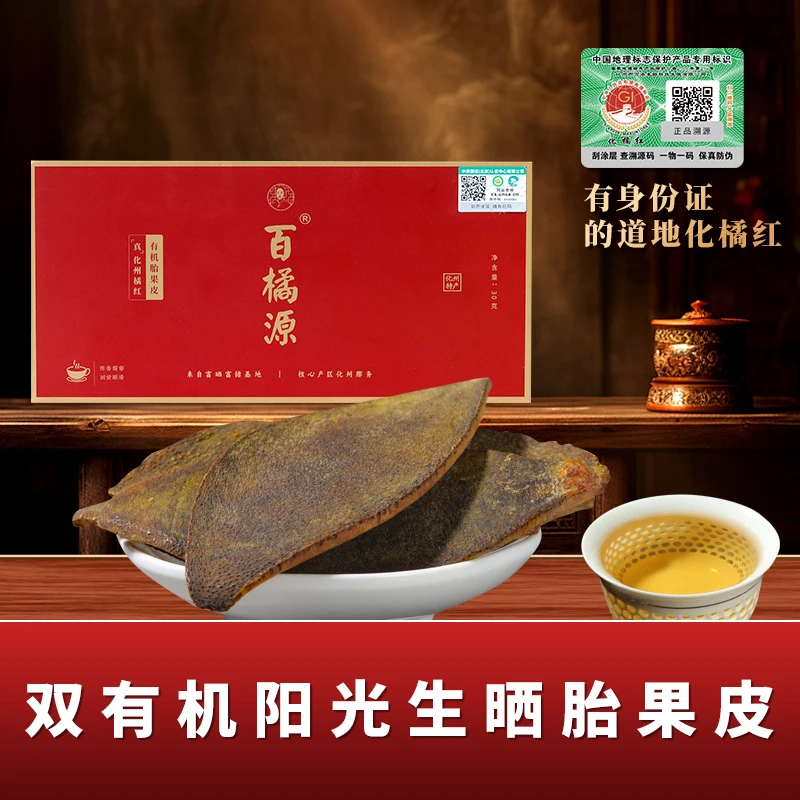 双有机正毛化橘红鲜胎果取皮含量高正品化州橘红果皮包邮滋补凉茶