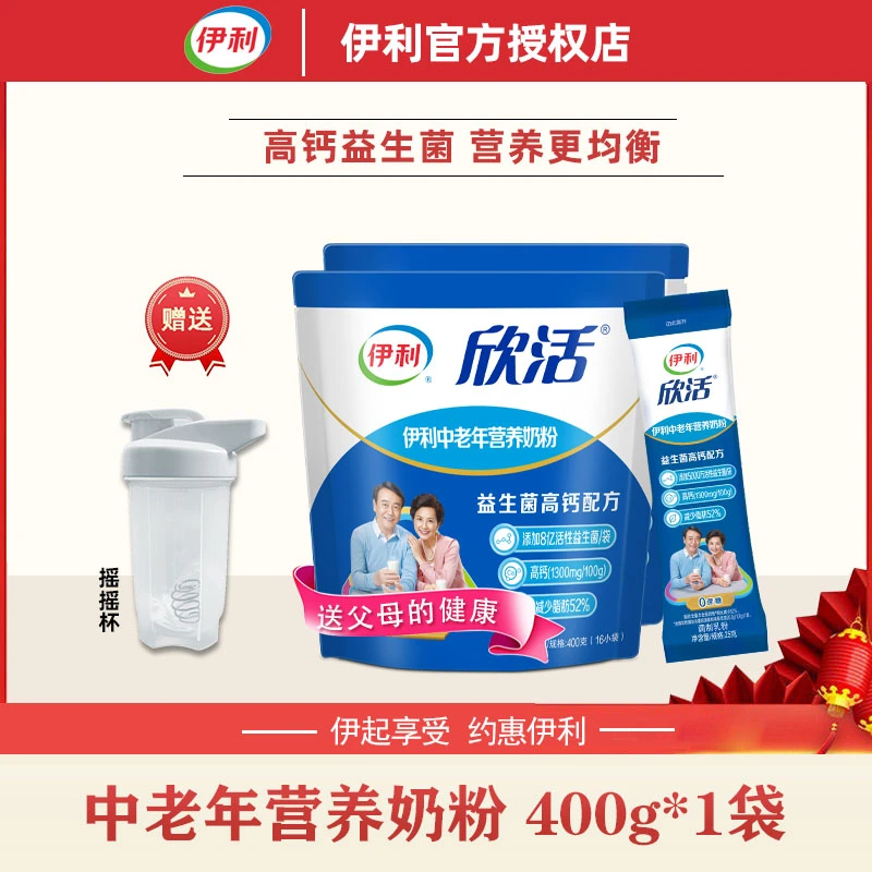 伊利欣活中老年高钙成长营养400g*1袋伊利欣活中老年奶粉成人款