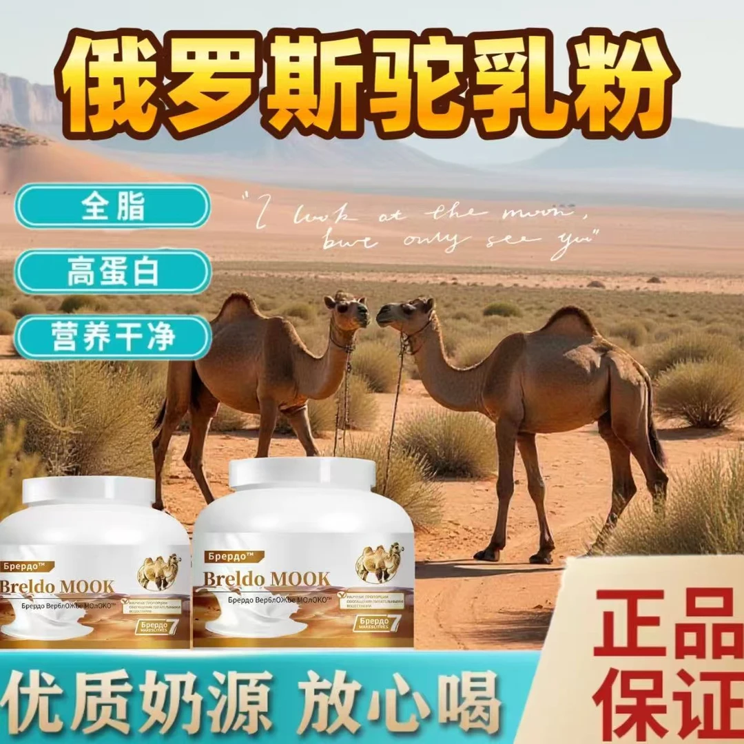 【拍一发二】俄罗斯双峰驼奶粉中老年高钙营养高蛋白老人小孩