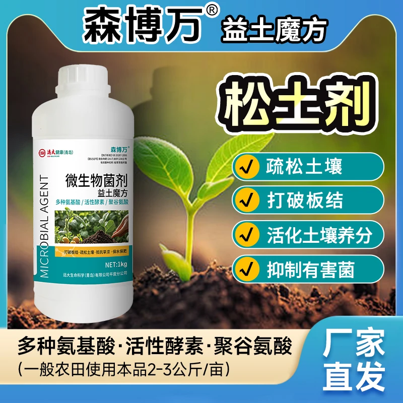 益土魔方土壤深松剂微生物菌剂含有益菌分泌胞外多糖蛋白打破板结
