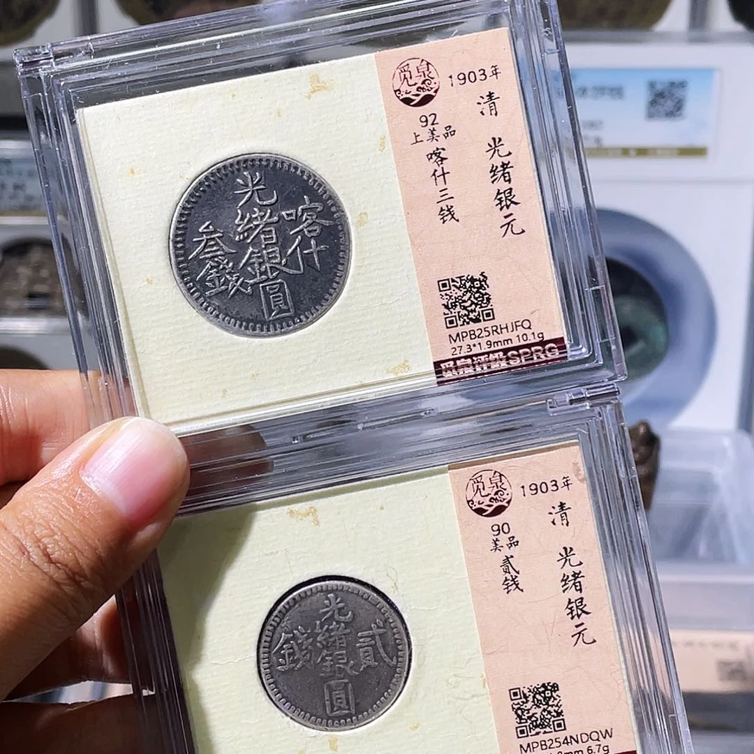 铜小瑶，光绪银元三钱➕二钱，发顺丰