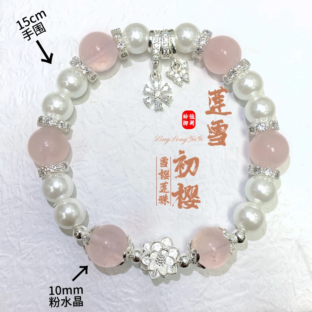 天然粉水晶手串女款百搭纯手工diy手串银饰珍珠手串莲花手链纯银