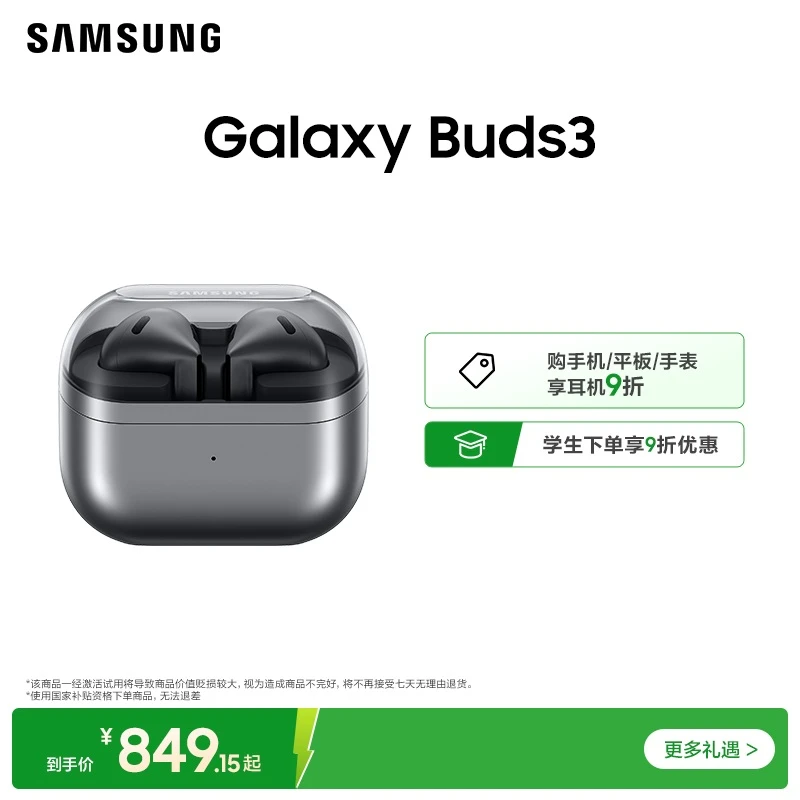 【学生优惠-国补】三星Galaxy Buds3无线蓝牙耳机主动降噪耳机蓝牙