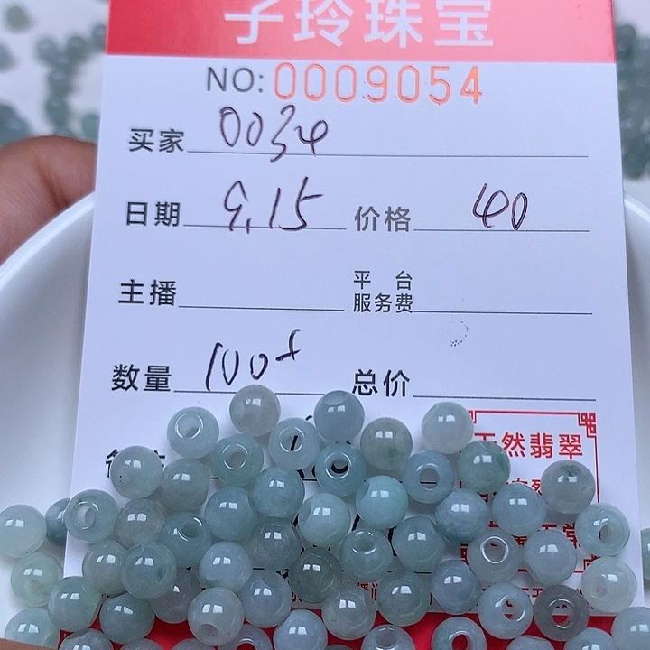 用***4散珠翡翠珠子。