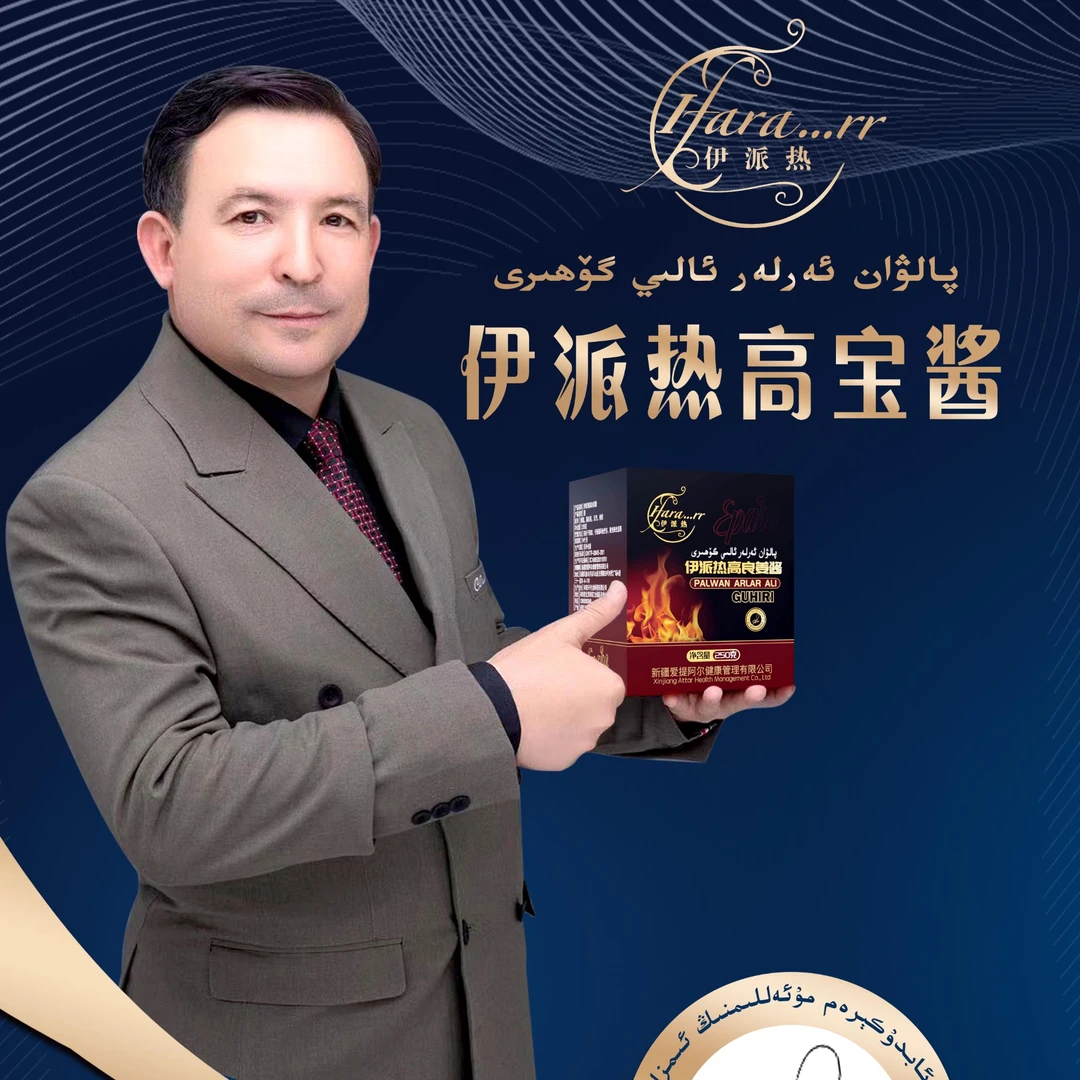 PALWAN伊派热高宝酱