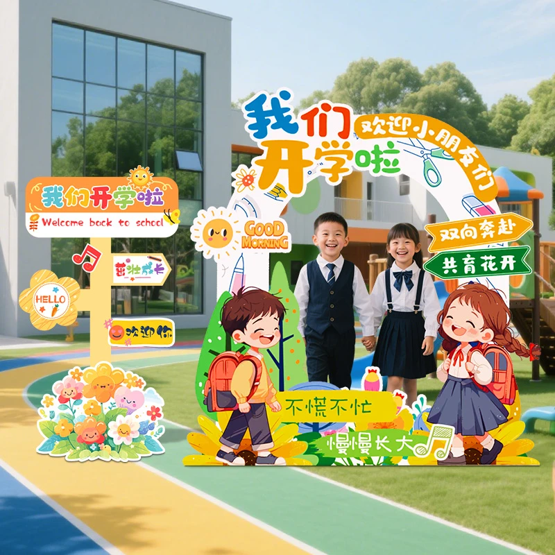 幼儿园开学典礼场景布置装饰仪式感氛围教室班级打卡墙拍照框kt板