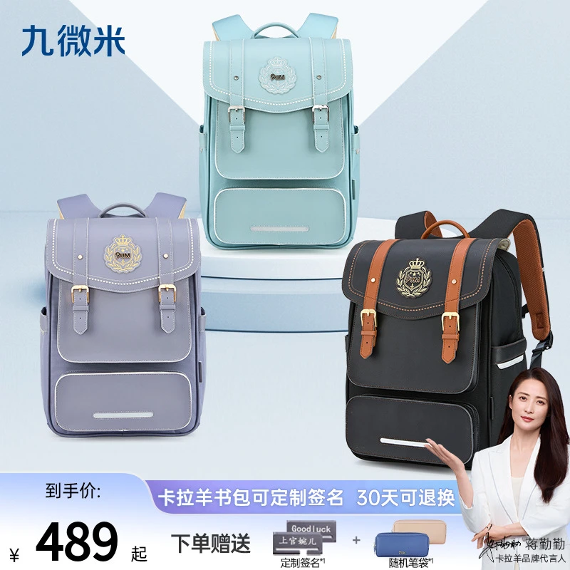 【蒋勤勤代言】卡拉羊九微米中学生气囊减负剑桥包 U5138