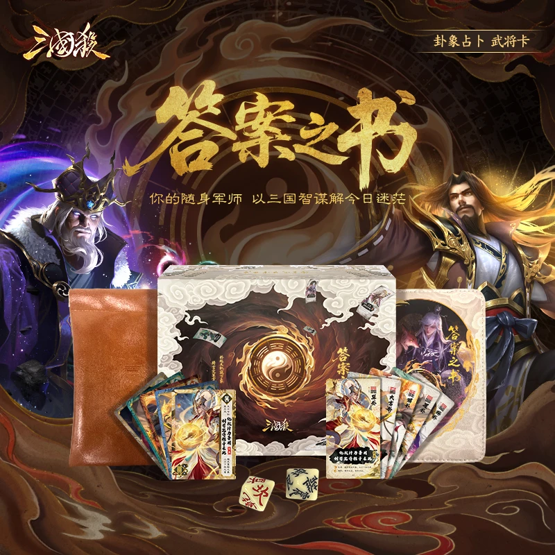 三国杀答案之书通贩版 典藏版 将星解惑