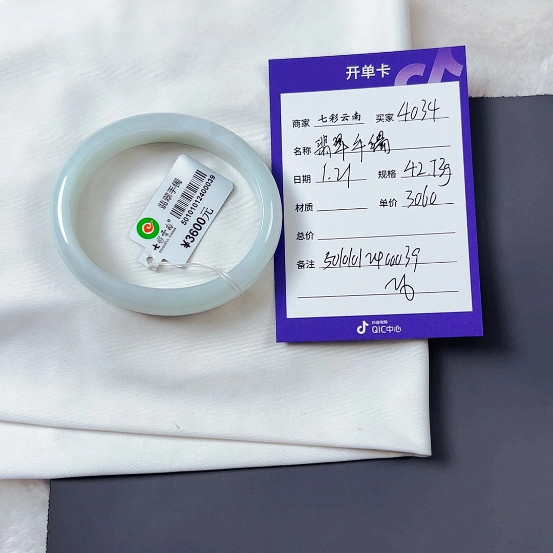 翡翠手镯未镶嵌用****6