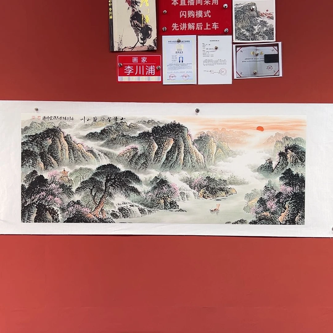 国画李川浦画家作品