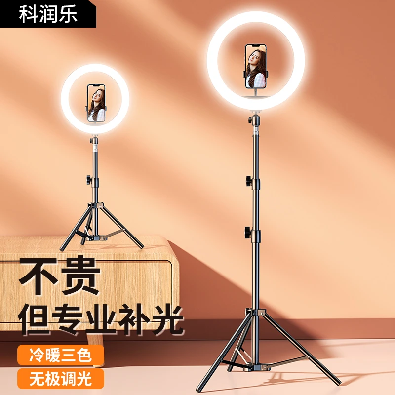 科润乐直播支架手机专用自拍杆桌面拍照带补光灯网红vlog拍摄神器