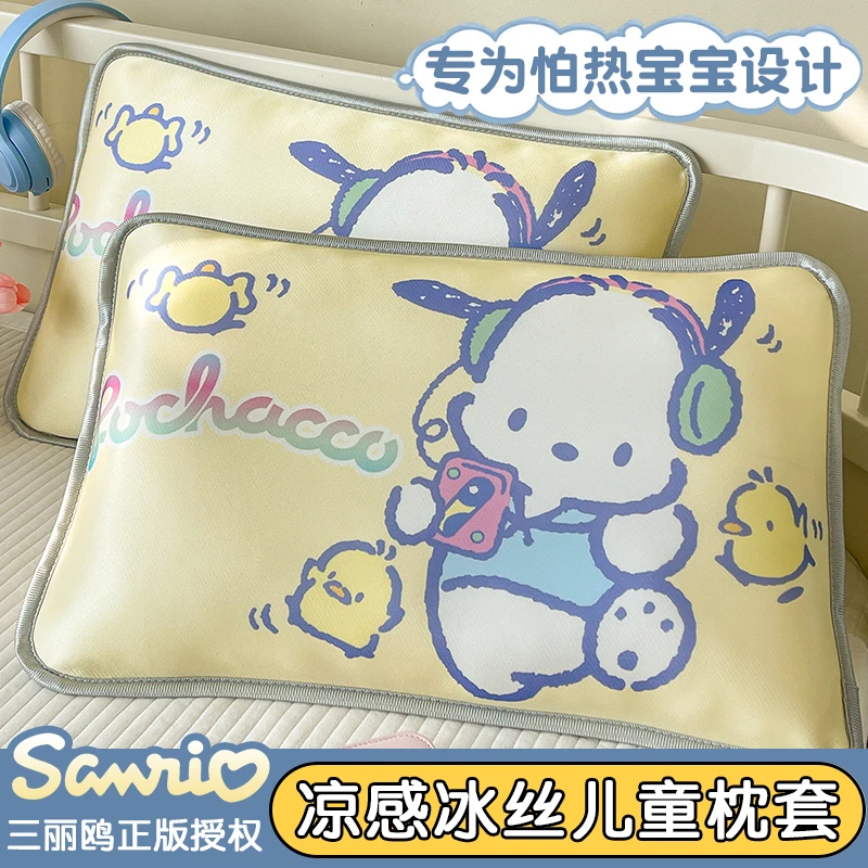 三丽鸥夏天冰丝儿童枕套单只30x50幼儿园宝宝夏季凉感枕芯枕头套