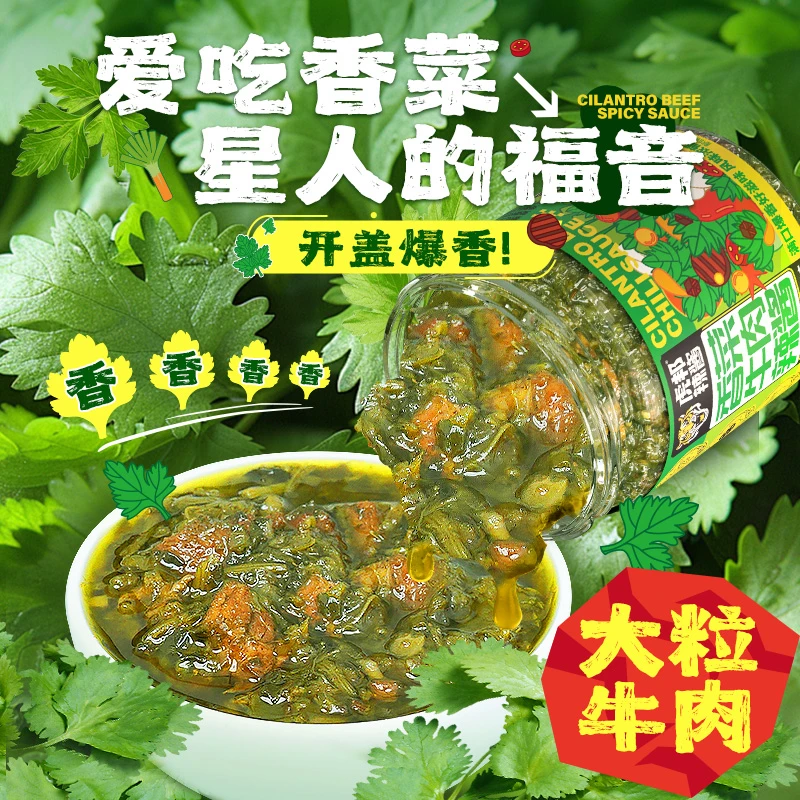 【虎邦】香菜牛肉辣酱200g*2瓶