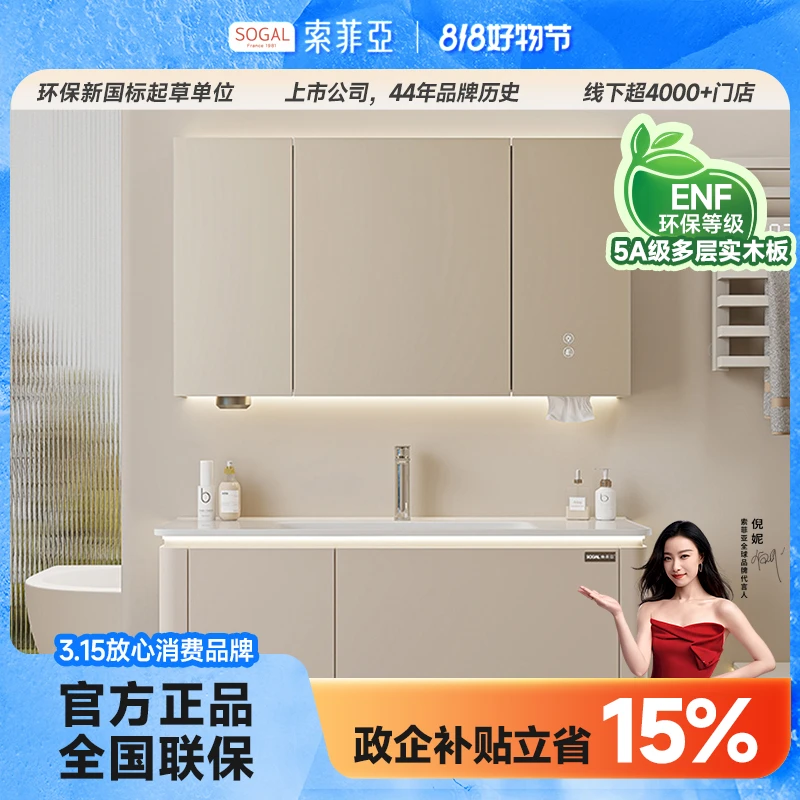 【补贴15%】索菲亚 陶瓷一体盆侧边储物多层实木浴室柜SFY-311-JP