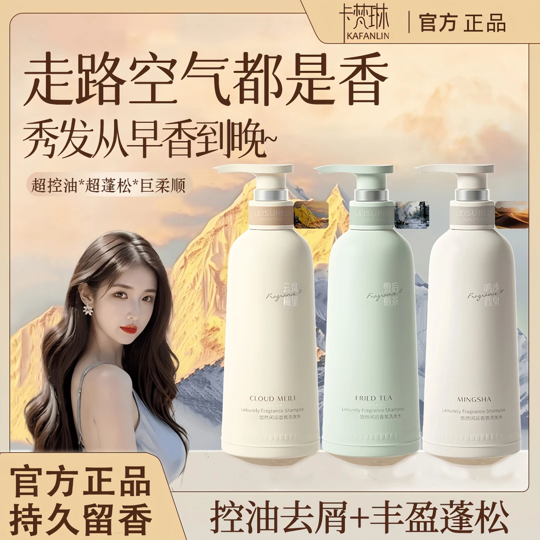 【官方正品】洗发水香氛持久留香去屑止痒控油蓬松柔顺男女洗头膏