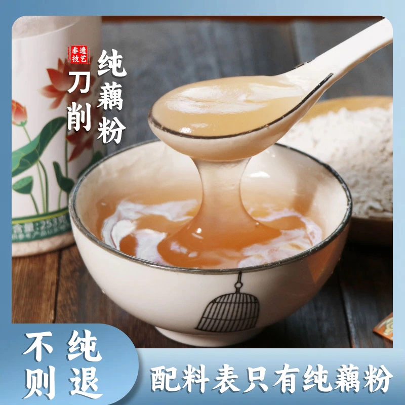 古法刀削纯藕粉 无添加原味老少皆宜营养代餐 江西特产 253g/罐
