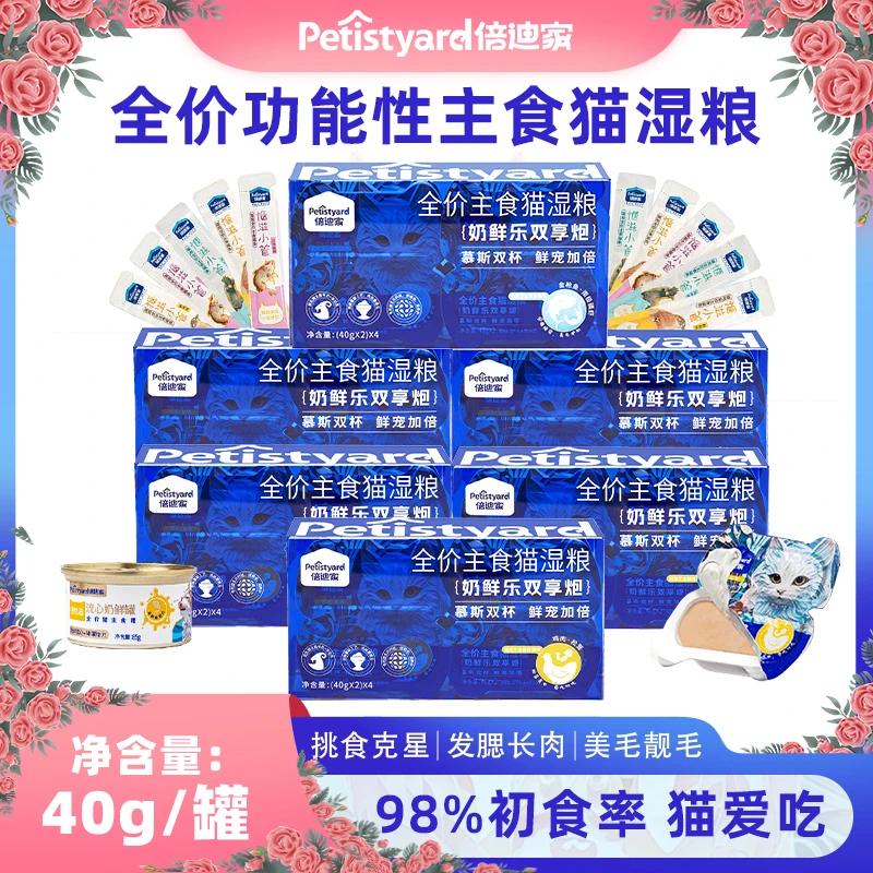 倍迪家餐盒猫咪幼猫湿粮猫饭宠物湿粮猫粮罐倍迪家主食餐盒