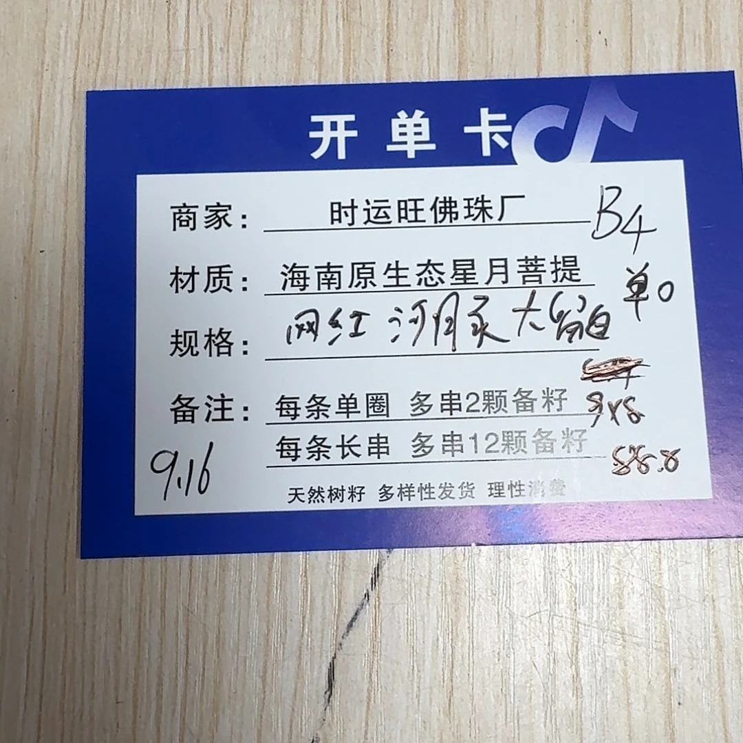手串星月菩提B4
