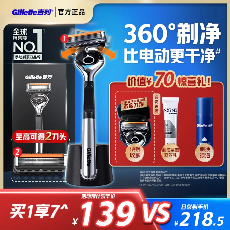 【官方正品】吉列引力盒锋隐致顺五层手动剃须刮胡刀片2刀头旗舰店