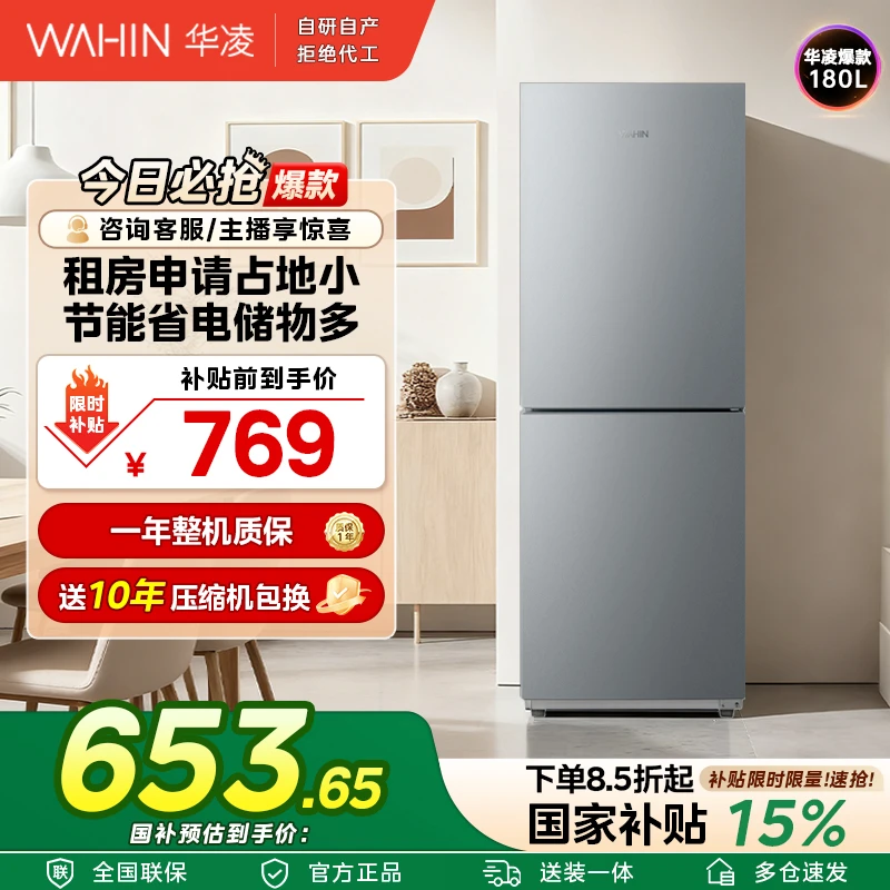 【国补15%】美的WAHIN冰箱189二门双温冰箱轻音小型租房公寓小冰箱