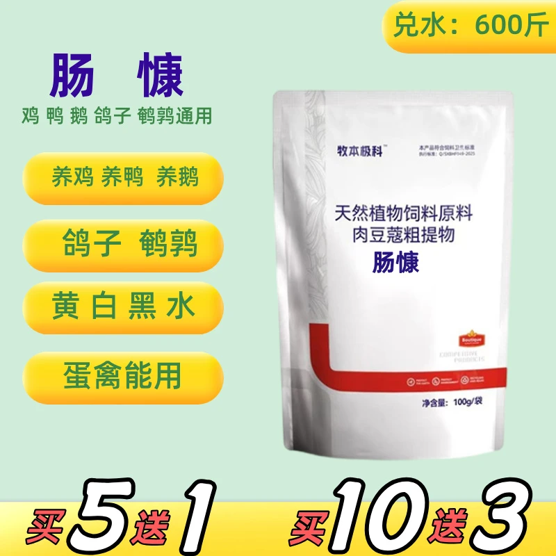 【肠慷】鸡鸭鹅鸽子通用 禽用肠道 复合型饲料添加剂