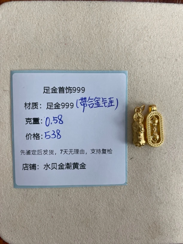 貔貅金刚杵提溜套装足金999，先鉴定后发货（赠合金链）