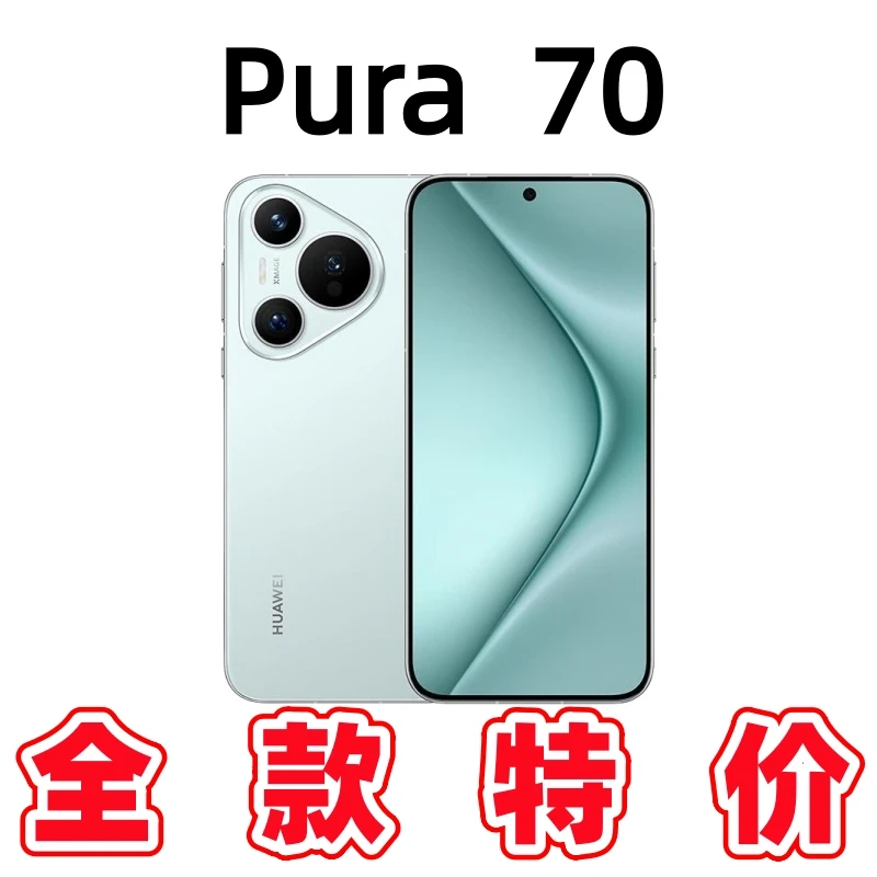 准新品 Huawei/华为 双十一专享Pura70标准版