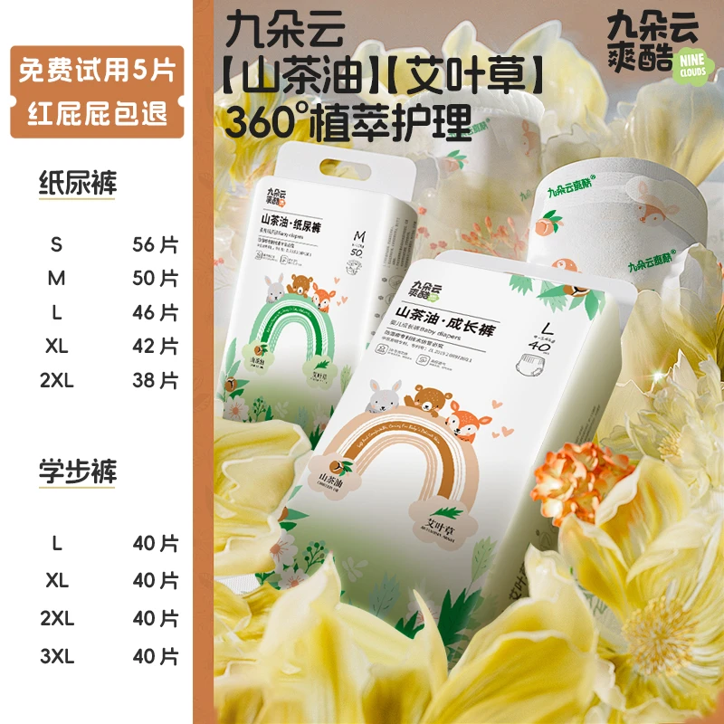 【九朵云】全包臀超薄透气干爽拉拉裤纸尿裤学步裤高端柔软男女通用