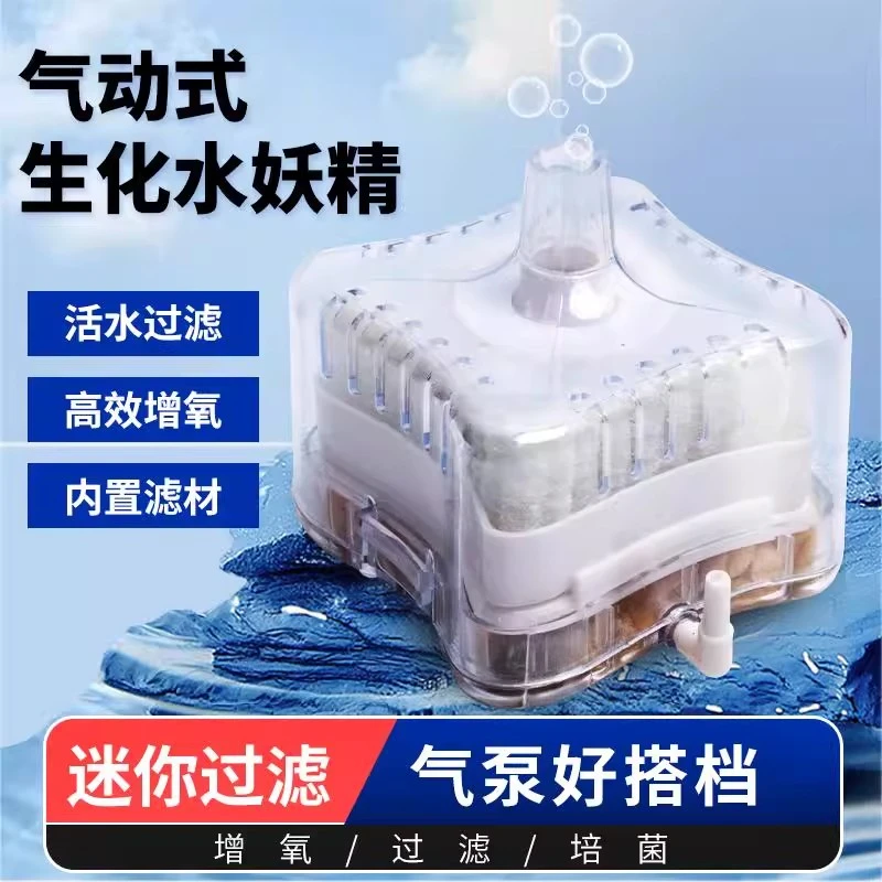 鱼缸过滤迷你水妖精气动式生化过滤器吸便器陶瓷缸圆形鱼缸过滤器