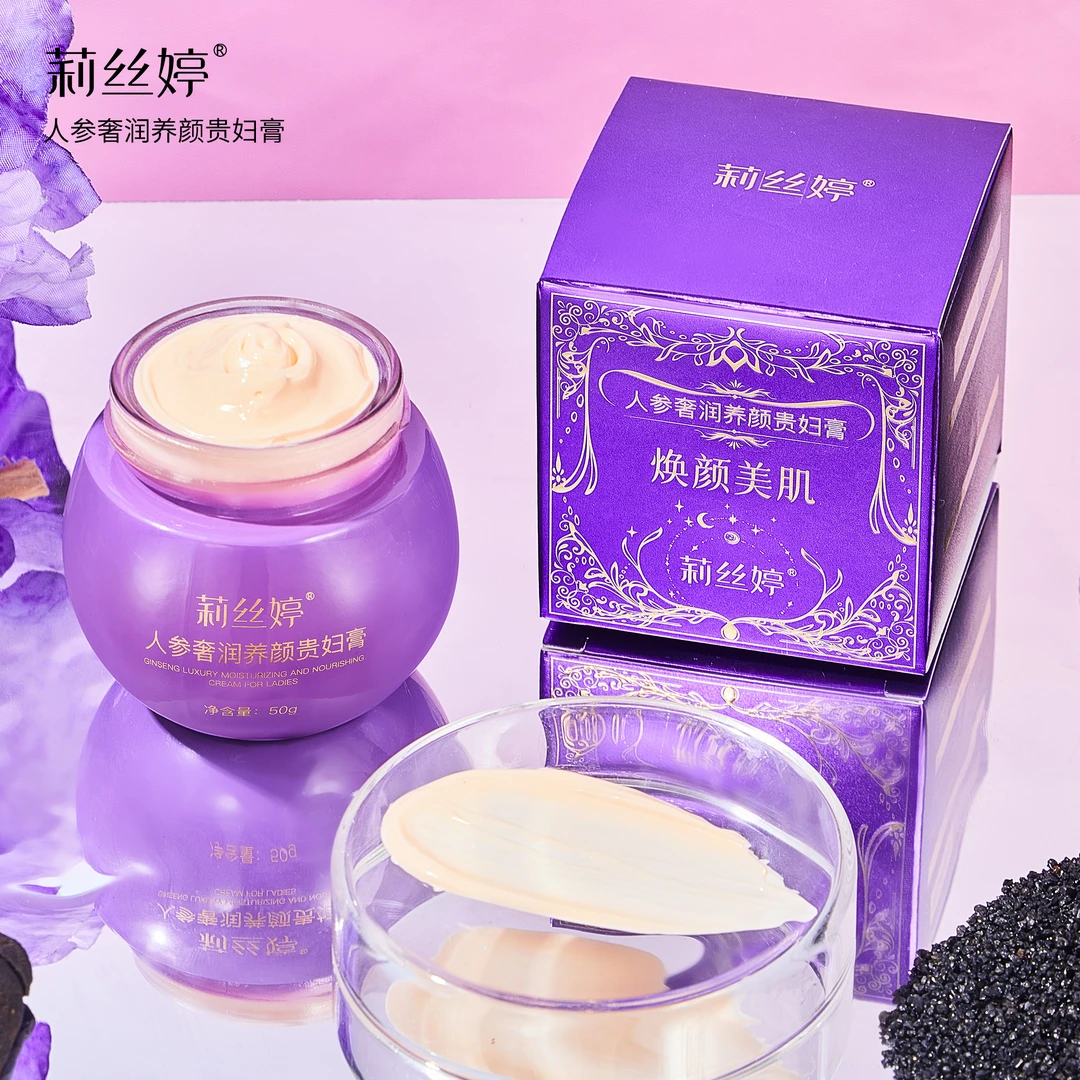 2瓶【杨雨轩宝宝满月福利】贵妇膏保湿补水人参奢润养颜保湿t