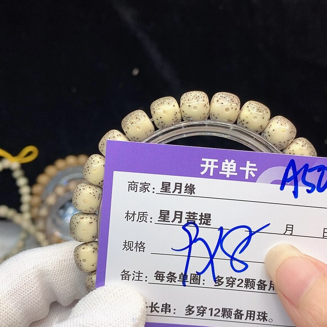 星月菩提手串与*同A50。