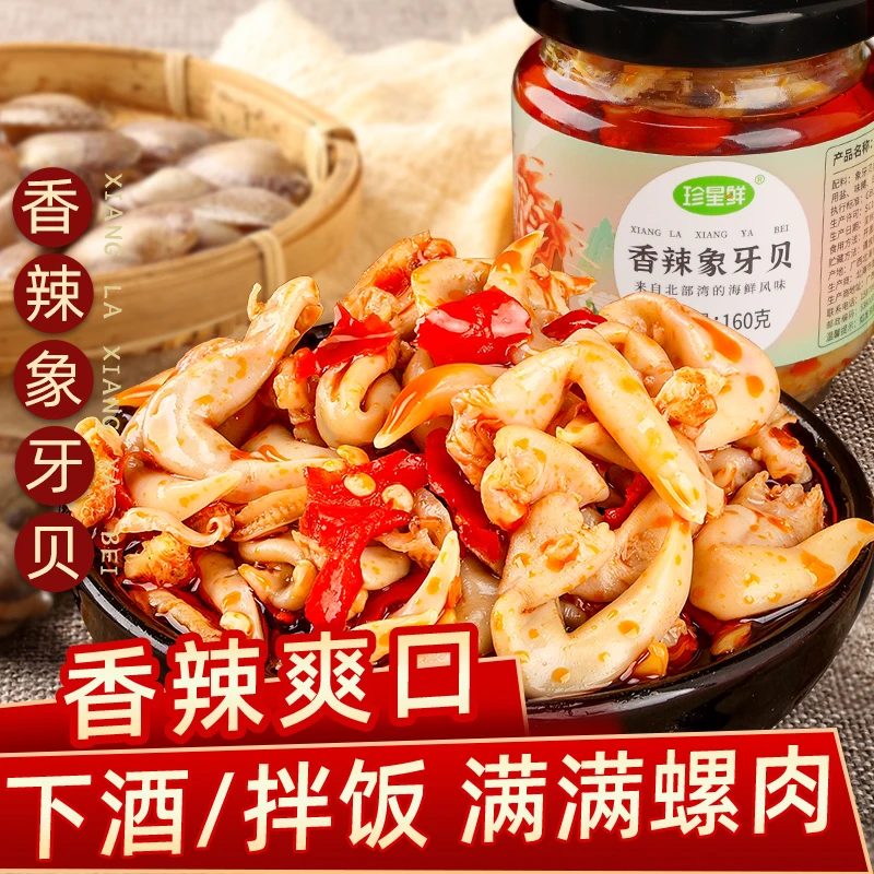 珍星鲜香辣象牙贝酱即食拌面拌饭酱调料象牙贝肉酱鸟贝螺罐头美味