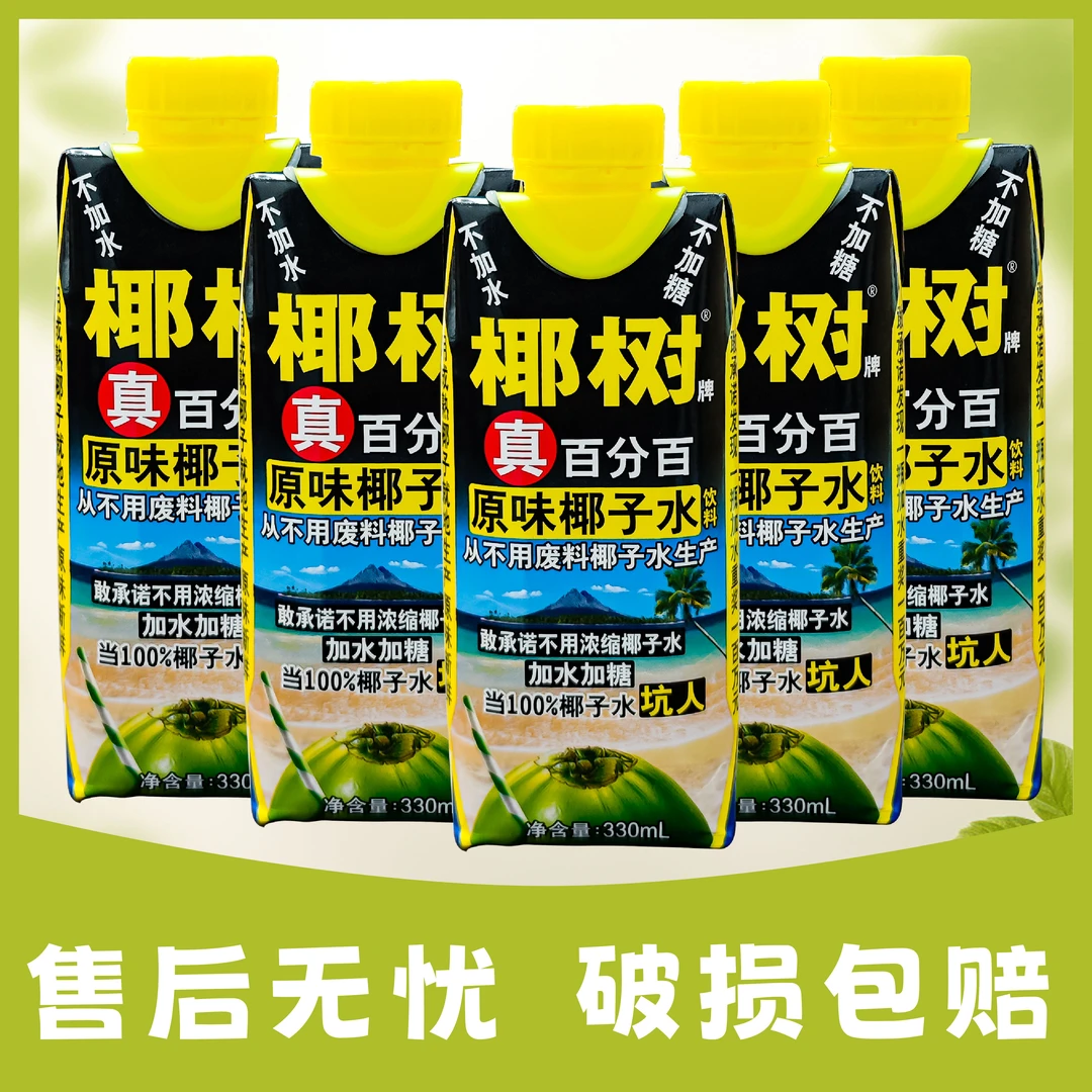 【新日期】正宗椰树牌100%椰子水饮料新鲜生打椰青营养家庭聚餐饮品