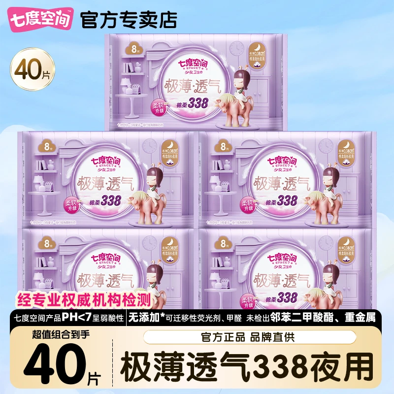 七度空间女卫生巾超长夜用338mm极薄透气姨妈巾量大囤货整箱批发