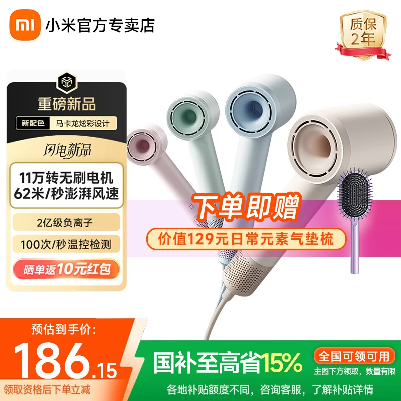 【全国补贴】小米米家高速吹风机 大风力护发吹风筒家用负离子