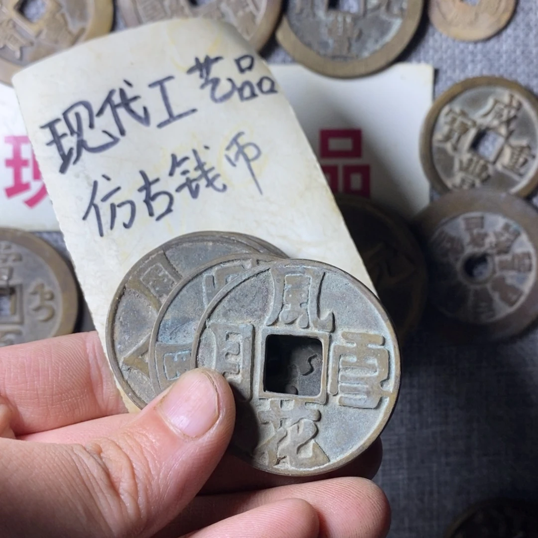 铜现代工艺品仿古钱币