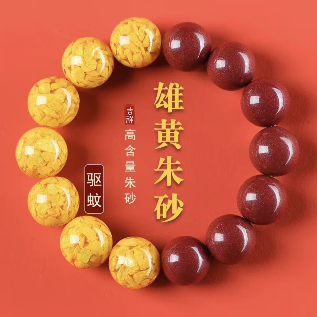 正品朱砂【雄黄朱砂手串】高含量手链本命年送礼物护身