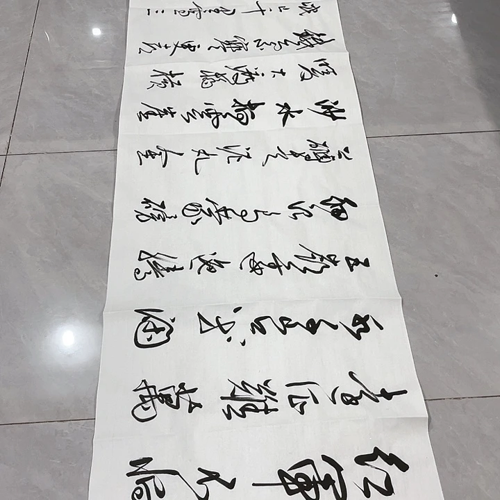 书法柔***界尤老师书法作品长征