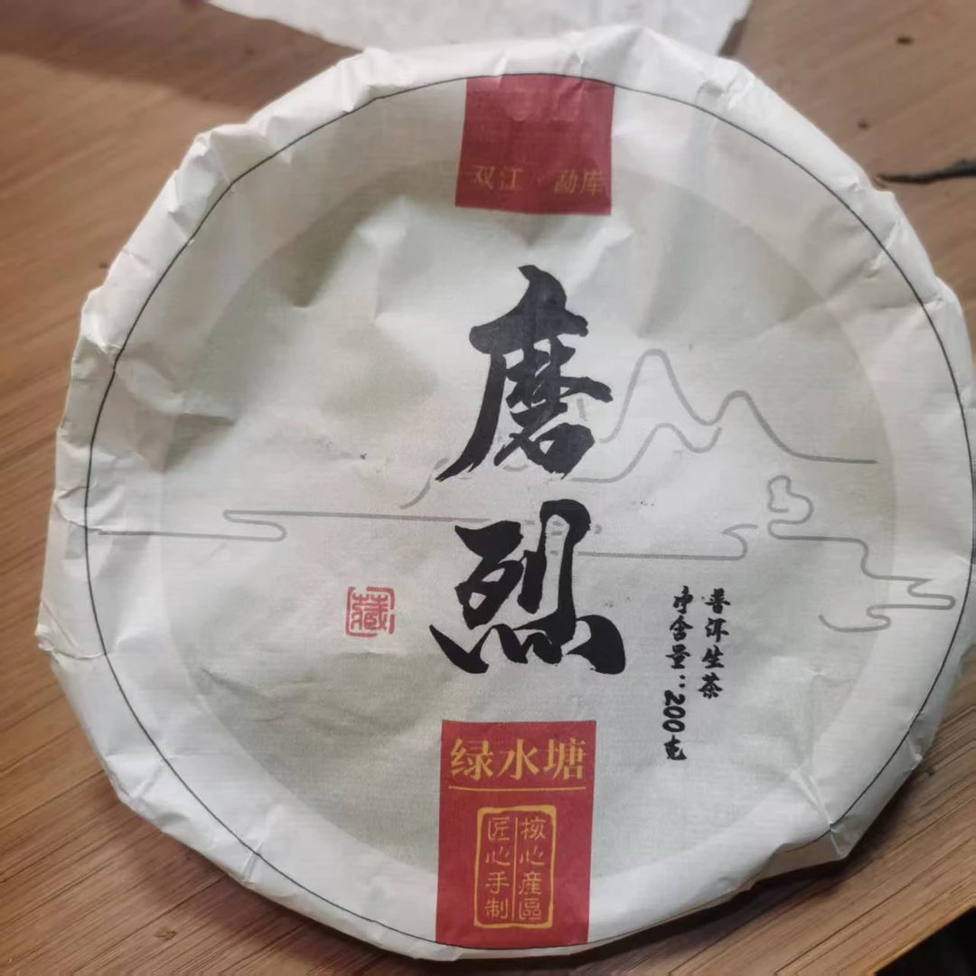 2024年磨烈绿水塘普洱生茶饼茶（200g）2月14【42号】