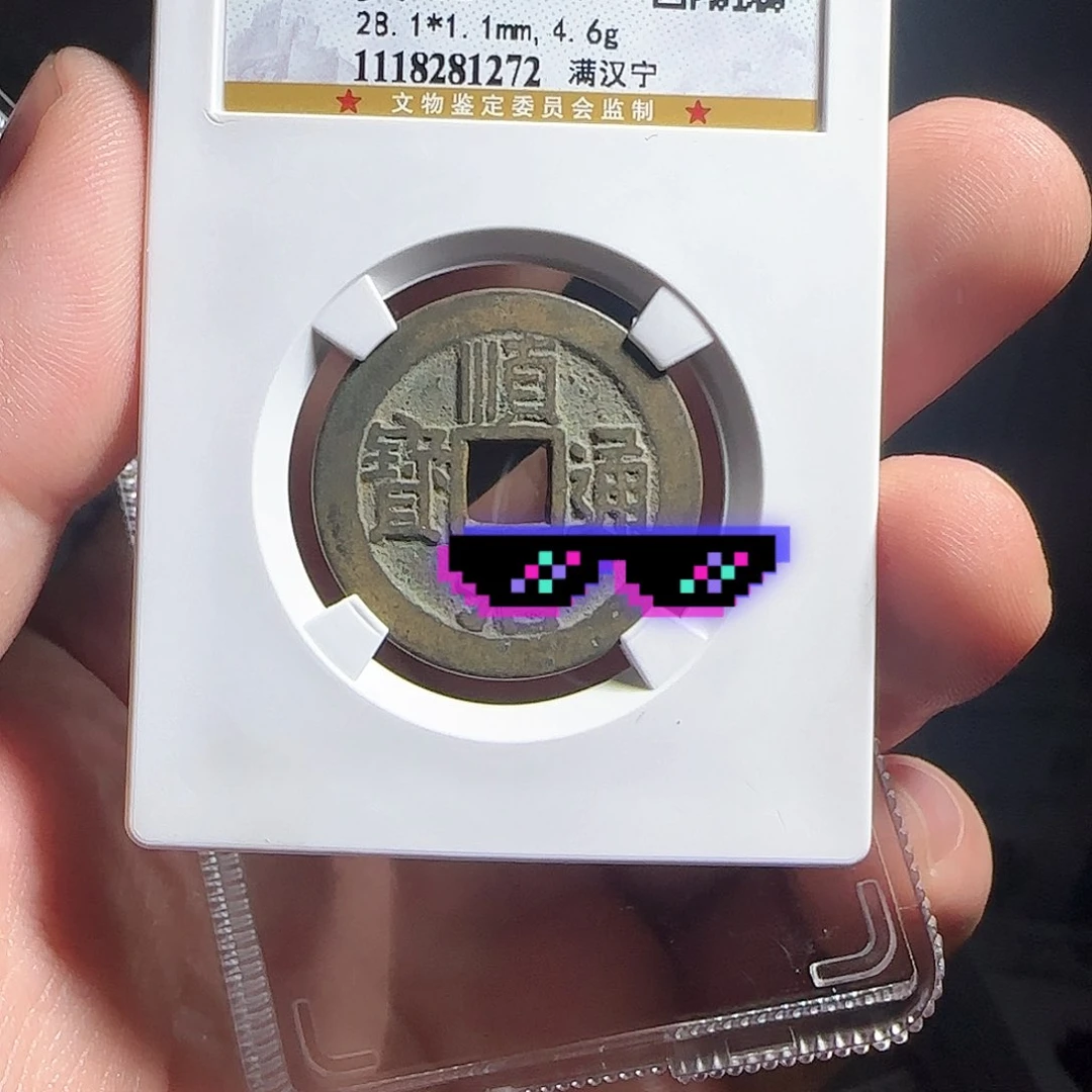 铜F评级封装盒子币一个