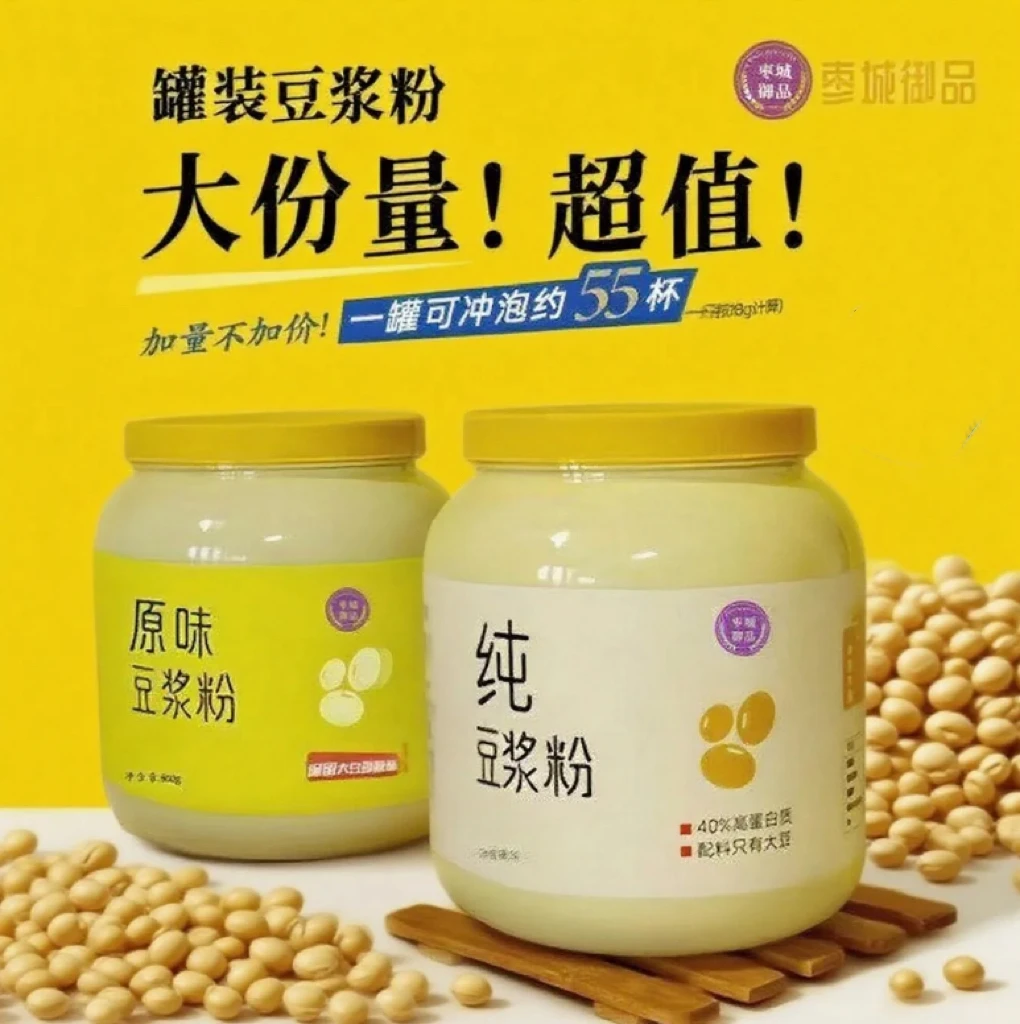 高蛋白原味豆粉豆浆粉香醇高蛋白营养早餐家用大容量