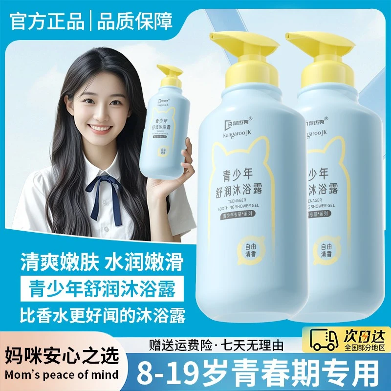 【官方正品】青少年沐浴露持久香72小时全身香体补水秋冬家用大容量