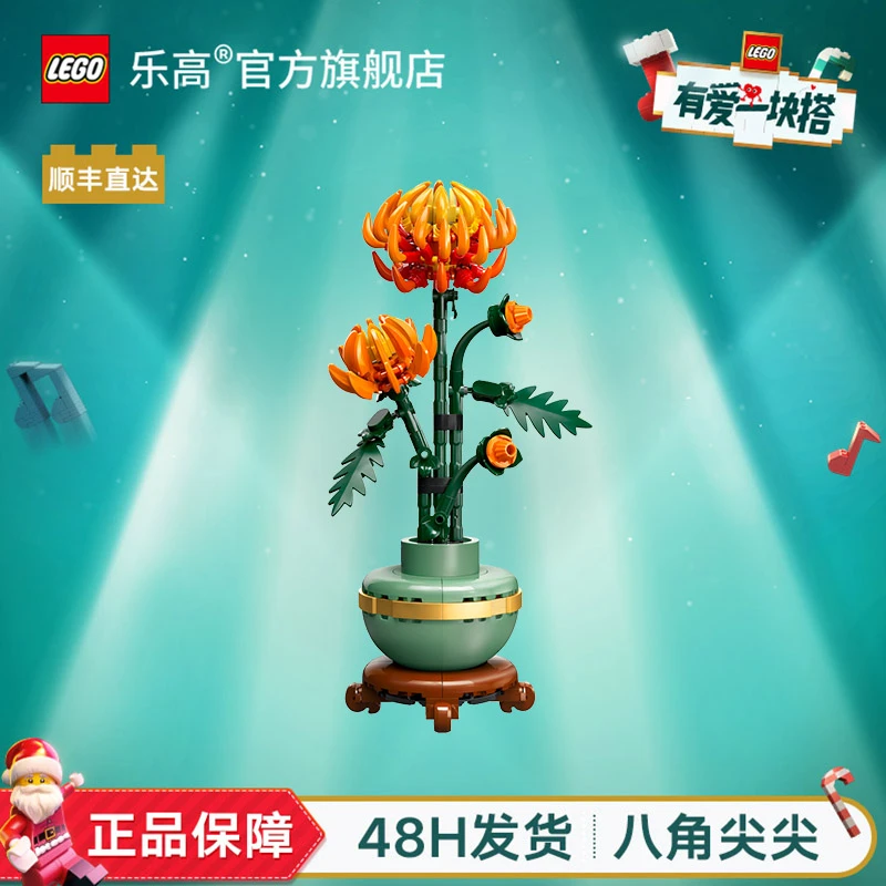 乐高正版10368黄金菊中式美学精致摆件积木玩具礼物玩具