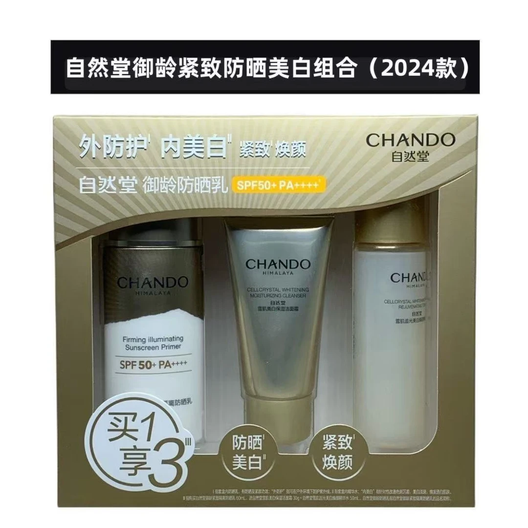 自然堂御龄紧致防晒美白套装防水防汗隔离防晒紧致防紫外线正品