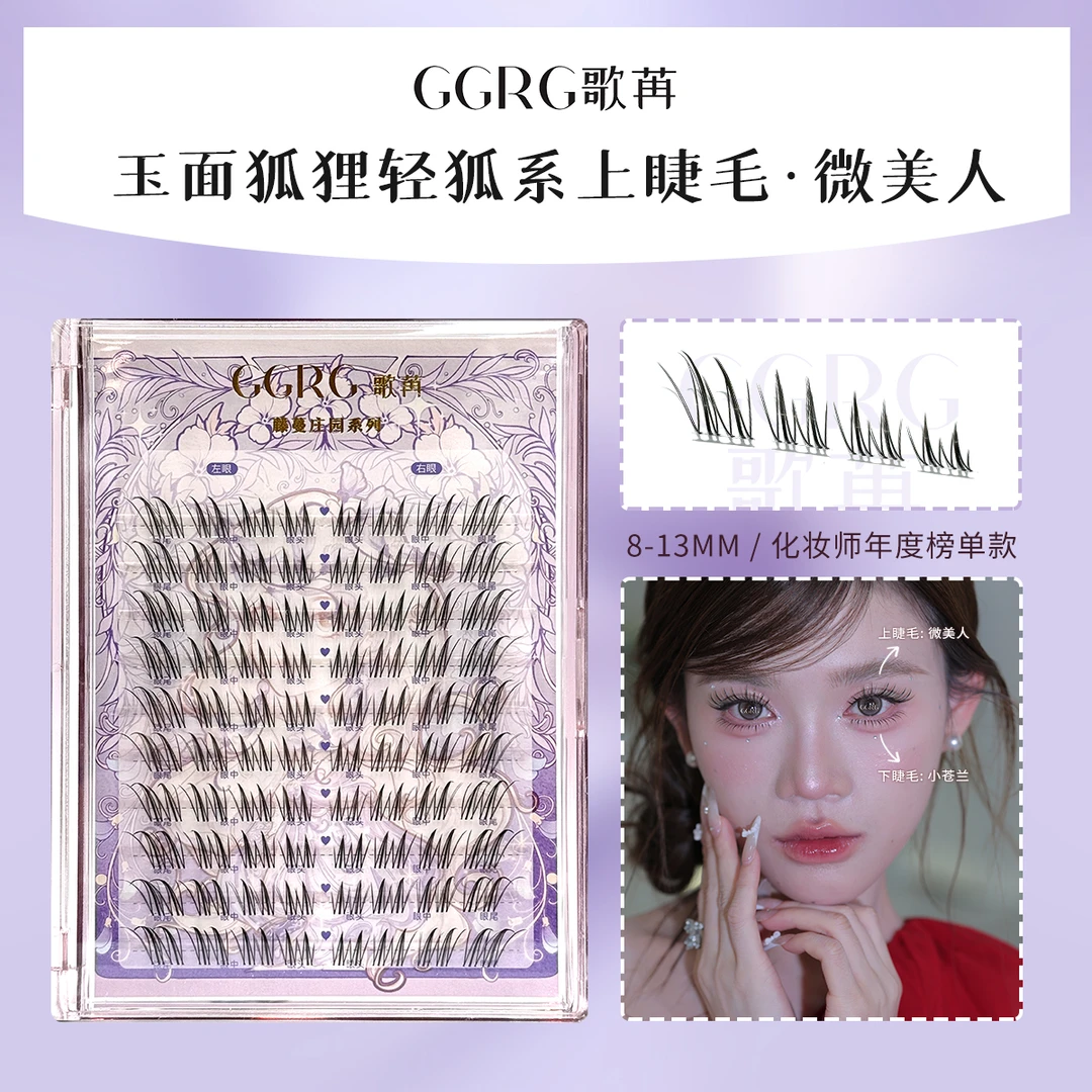 GGRG歌苒假睫毛微美人氛围感清冷斜飞自然拉长眼型狐系睫毛仿真