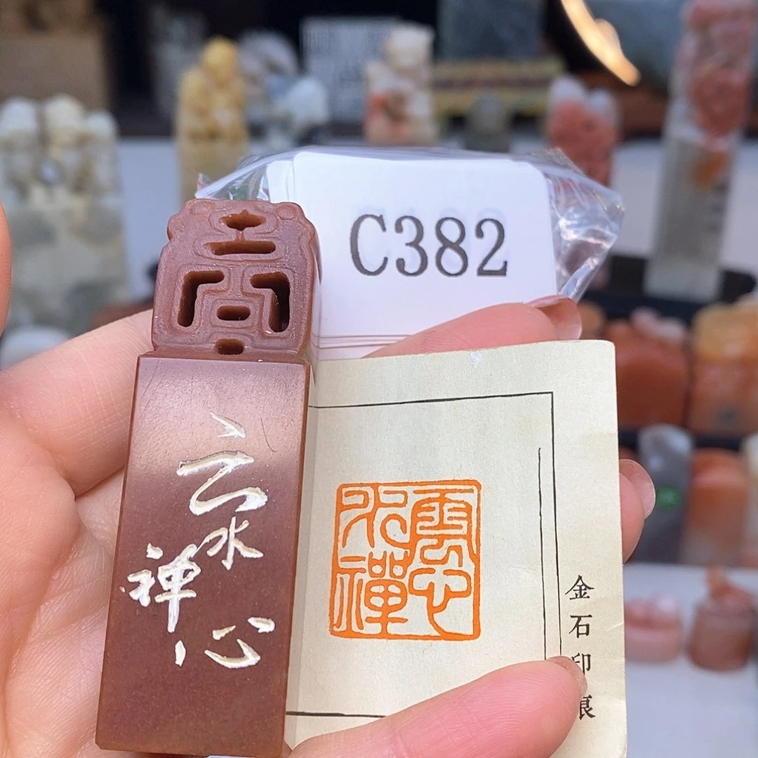 寿山石2x2 成品书画闲章