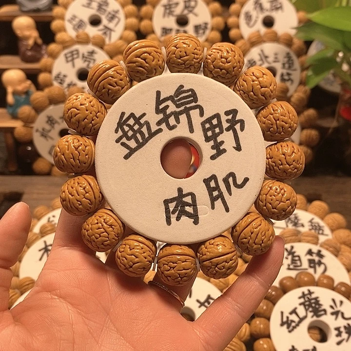 【闪购商品】野*桃核盘锦肌肉手串