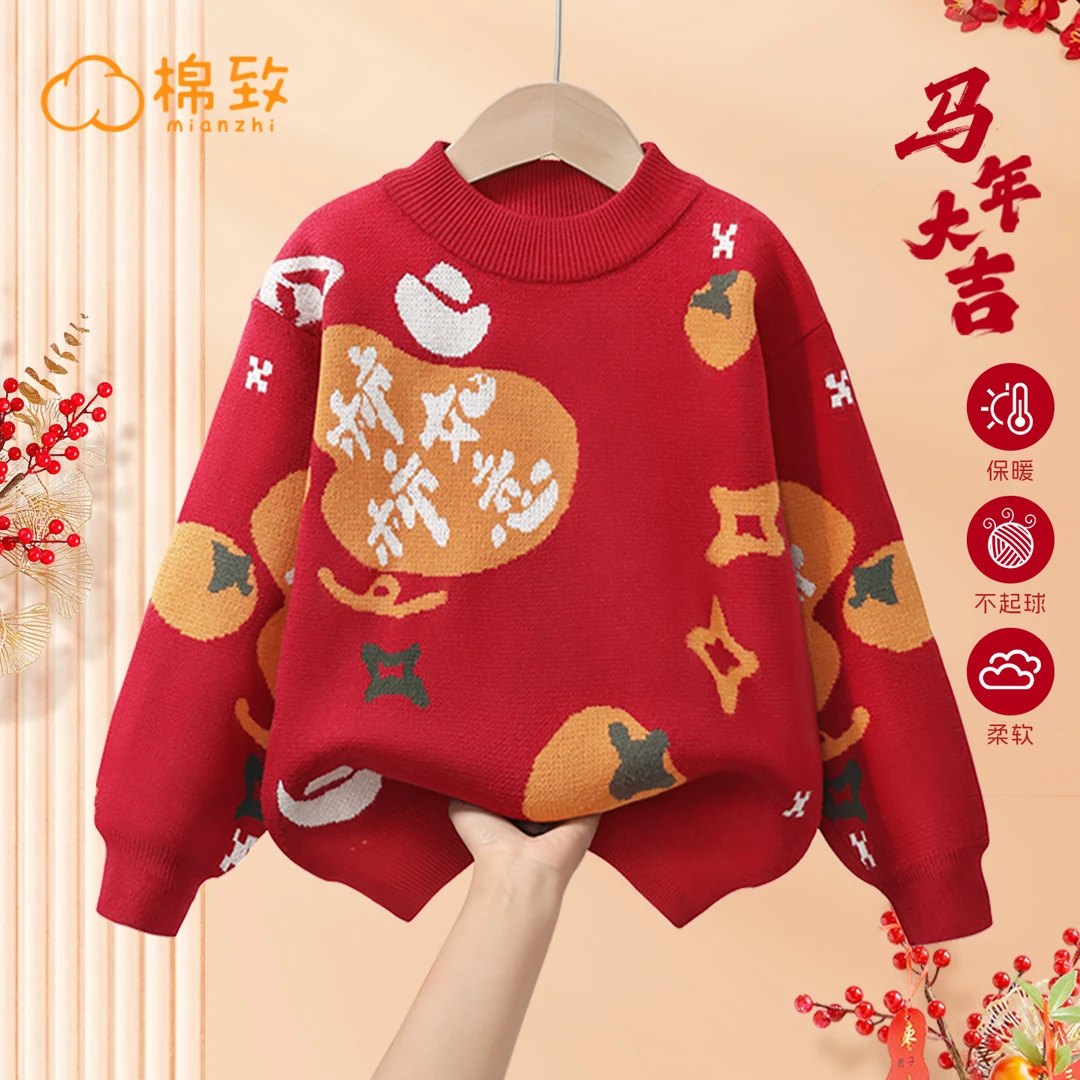 棉致儿童新年红色毛衣12岁男童本命年拜年服女童2026马年过年衣服